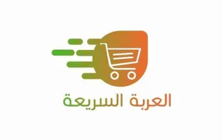 العربة السريعة 9 العربة السريعة