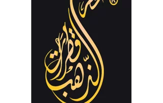 قطرات الذهب للعطور - شركة افق خبراء تصميم مواقع وتطبيقات