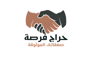 حراج فرصة
