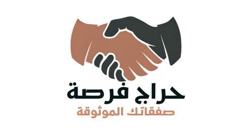 حراج فرصة